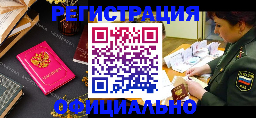 временная регистрация для школы в Малгобеке