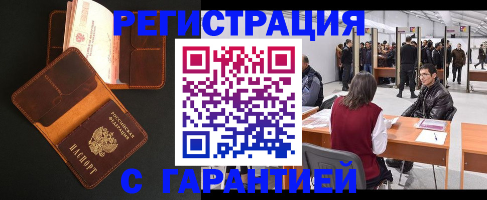 прописка в квартире в Малгобеке