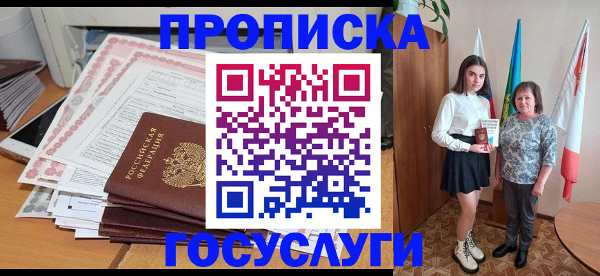 прописка для кредита в Малгобеке