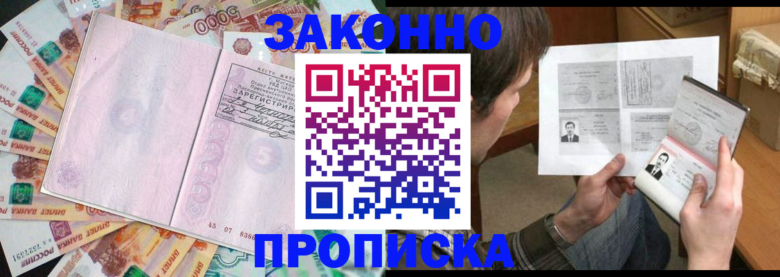 прописка для школы в Малгобеке